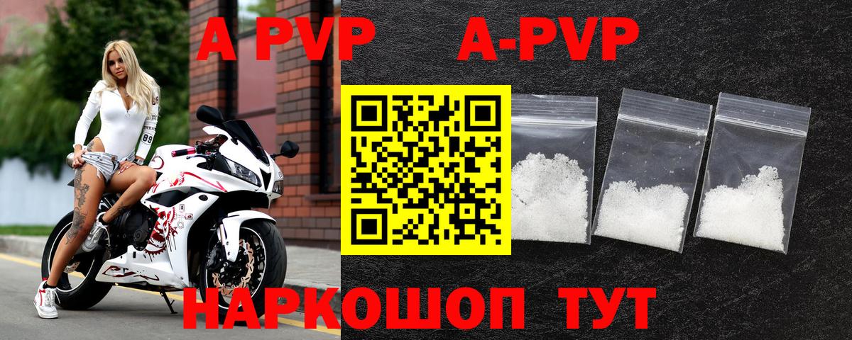 А ПВП VHQ  A PVP  Кузнецк  A PVP VHQ  A-PVP кристаллы  Вход с VPN 