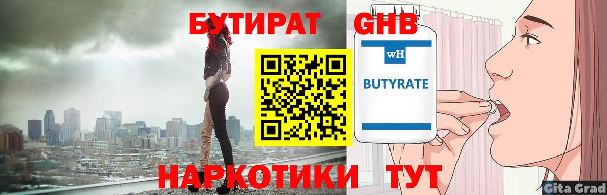 Кузнецк  БУТИРАТ  Вход с VPN  Бутират Butirat 