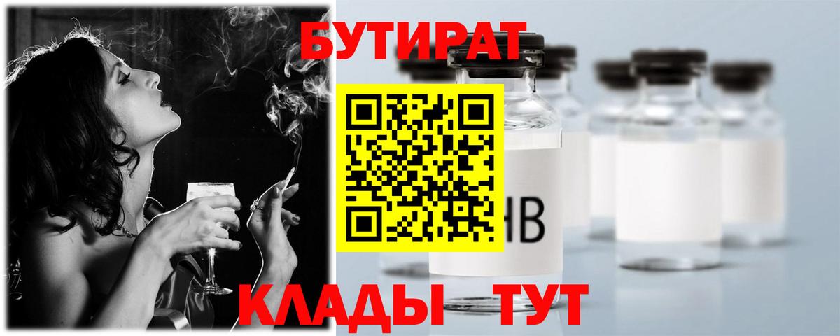 Бутират оксибутират Кузнецк