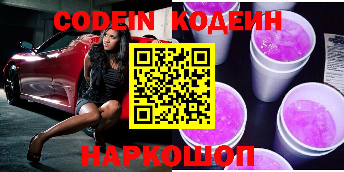 Кодеиновый сироп Lean напиток Lean (лин) Кузнецк