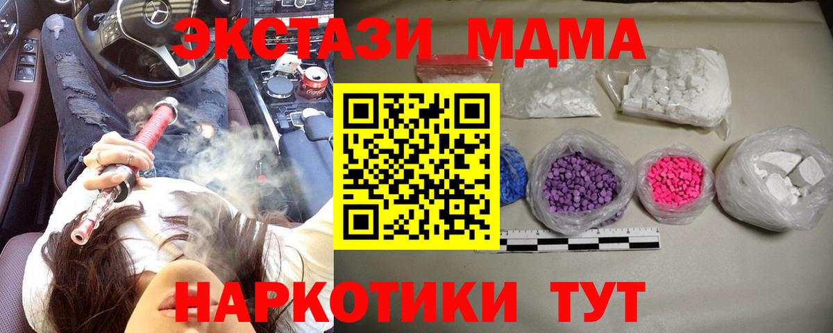 Кузнецк  МДМА  MDMA кристаллы  Вход с VPN  МДМА кристаллы 